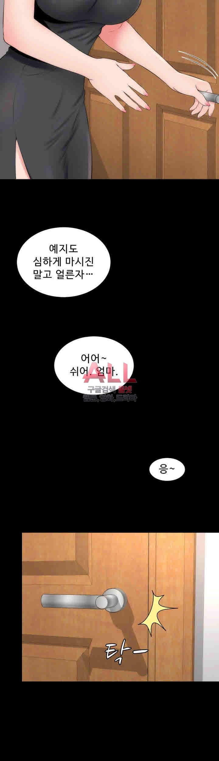 Next Door 2 Raw Chapter 31 Page 16