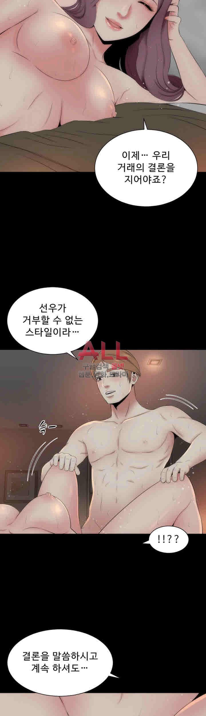 Next Door 2 Raw Chapter 31 Page 33