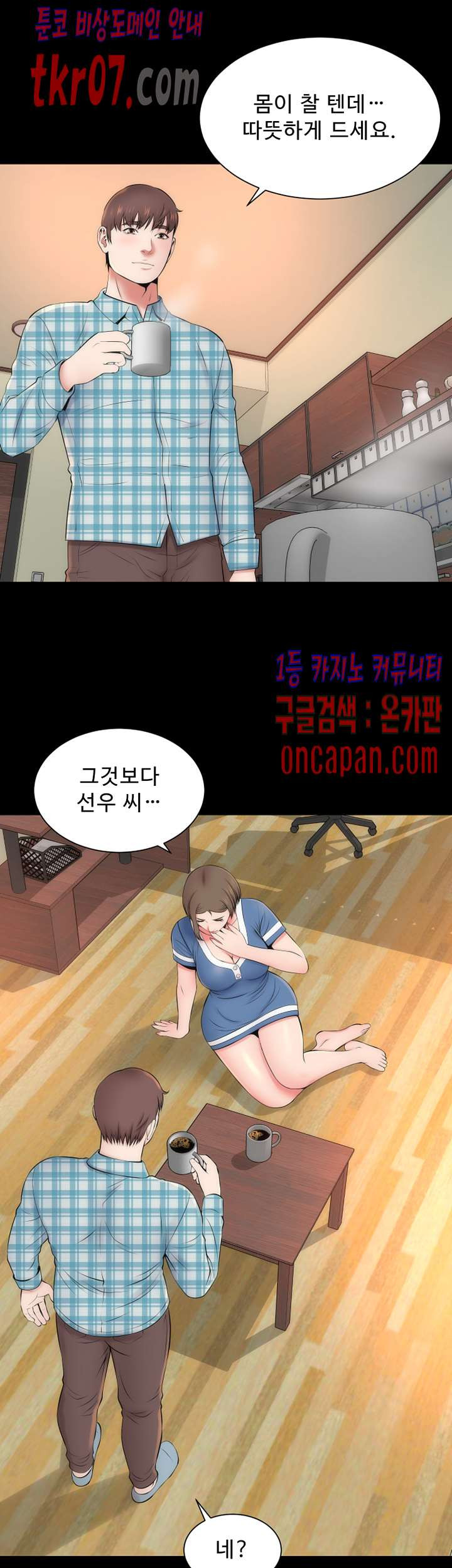 Next Door 2 Raw Chapter 32 Page 1