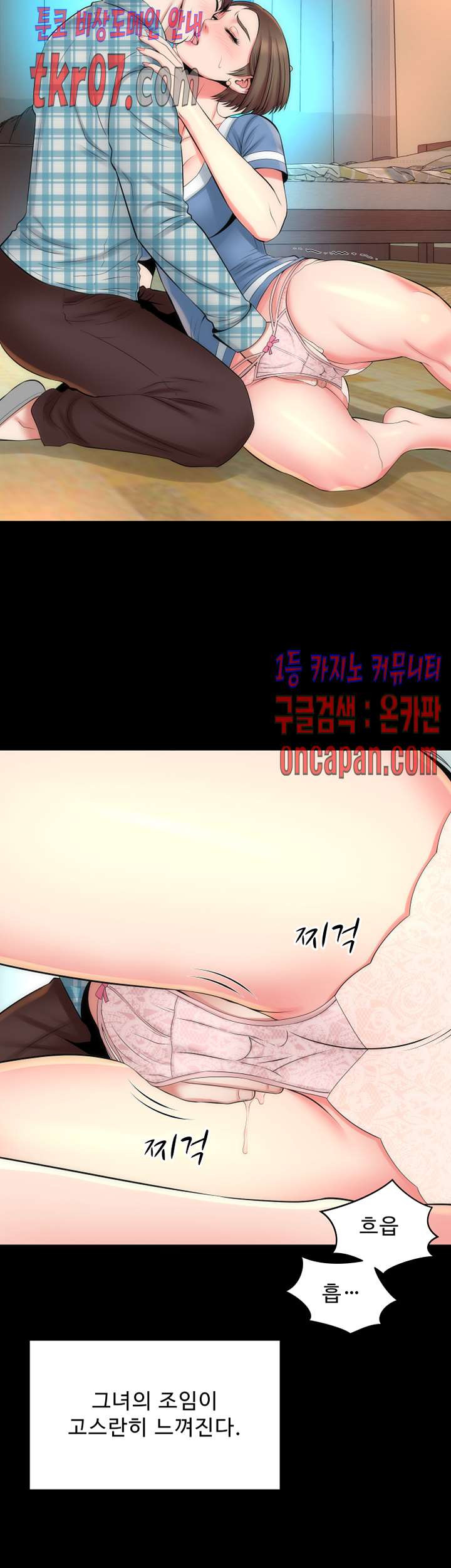 Next Door 2 Raw Chapter 32 Page 11