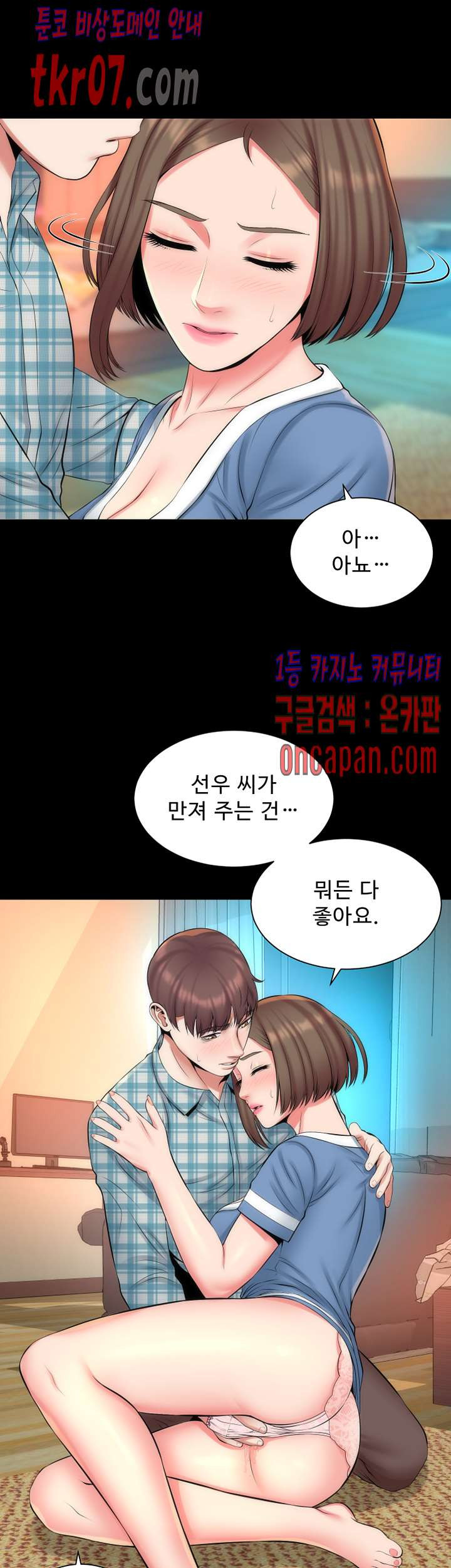 Next Door 2 Raw Chapter 32 Page 13