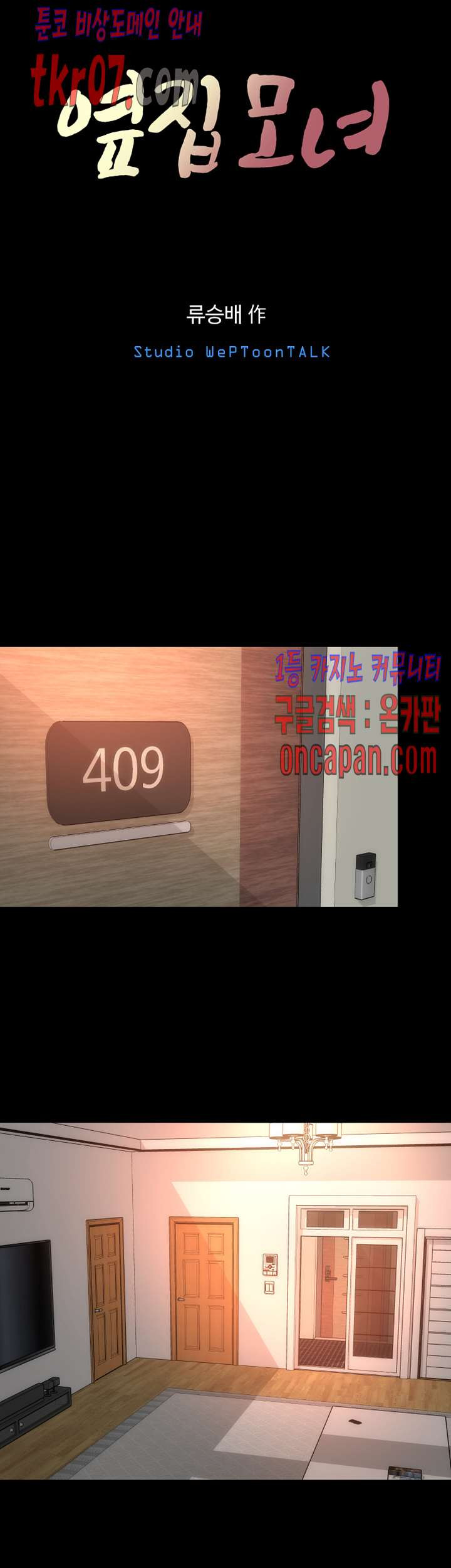 Next Door 2 Raw Chapter 32 Page 16