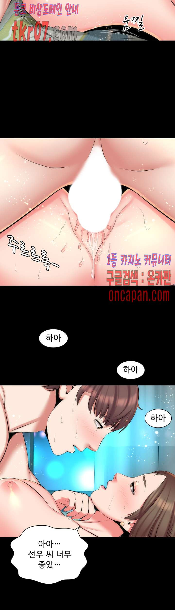 Next Door 2 Raw Chapter 32 Page 30