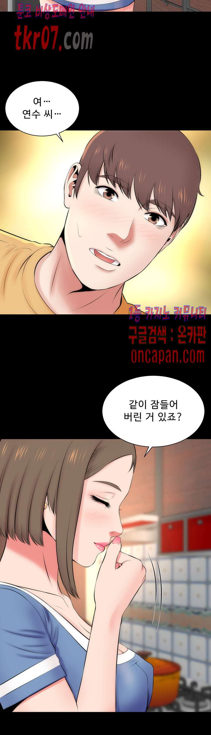 Next Door 2 Raw Chapter 32 Page 36