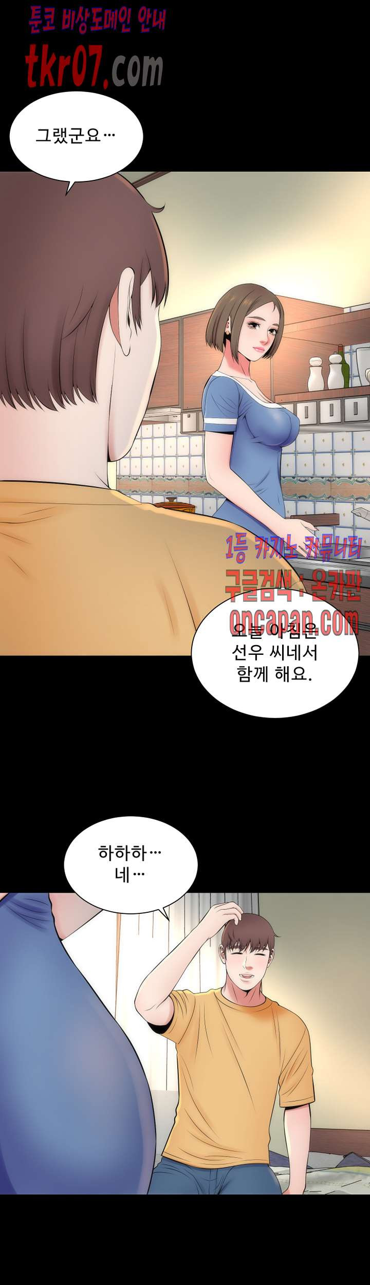 Next Door 2 Raw Chapter 32 Page 37