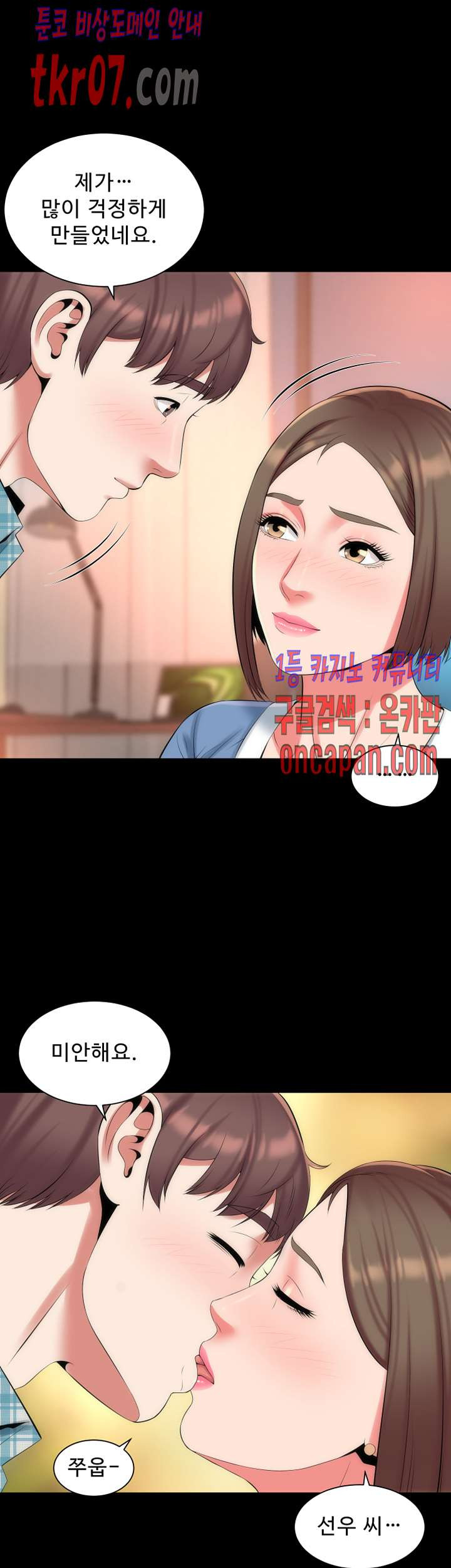 Next Door 2 Raw Chapter 32 Page 4