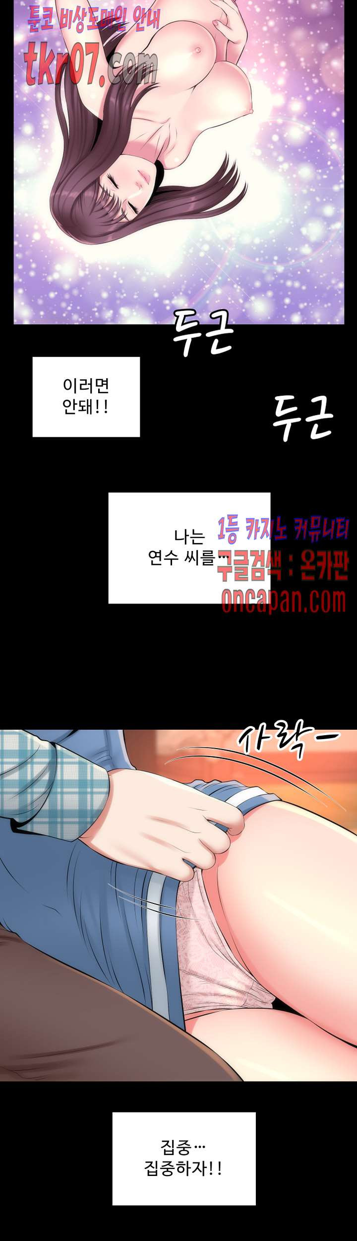 Next Door 2 Raw Chapter 32 Page 8