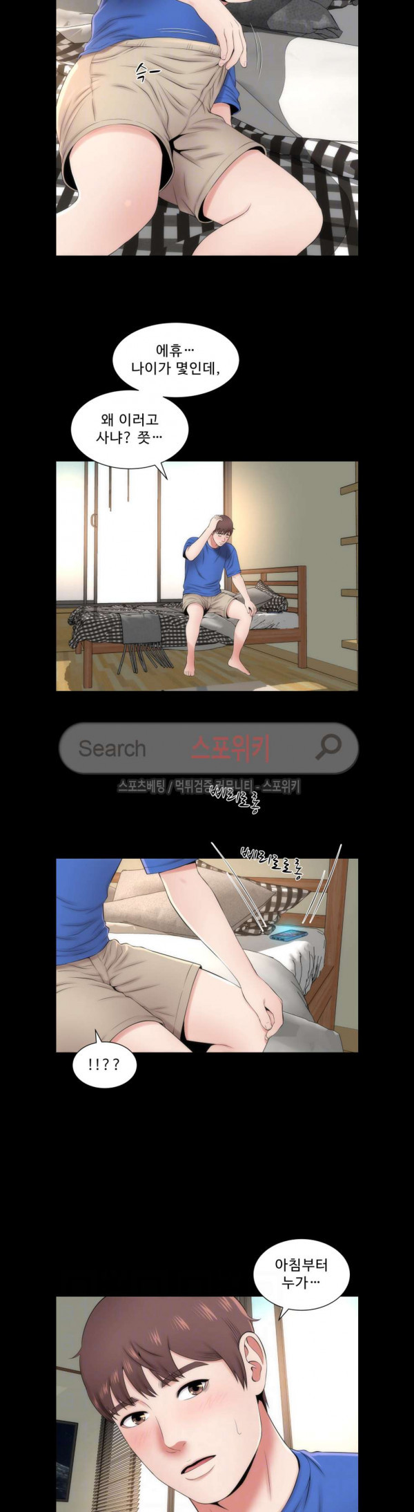 Next Door 2 Raw Chapter 4 Page 10