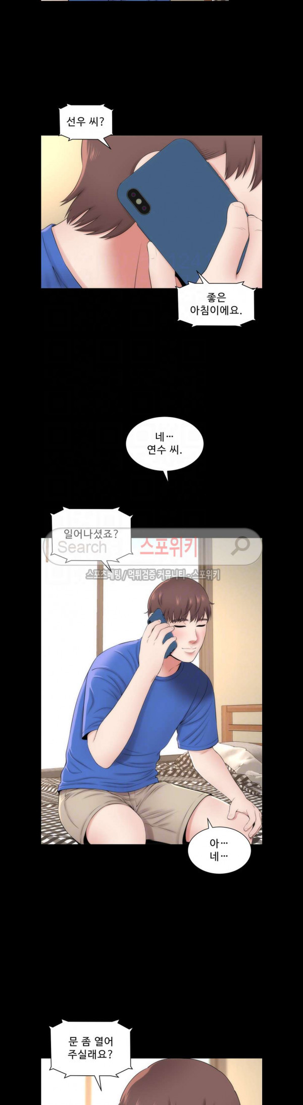 Next Door 2 Raw Chapter 4 Page 12