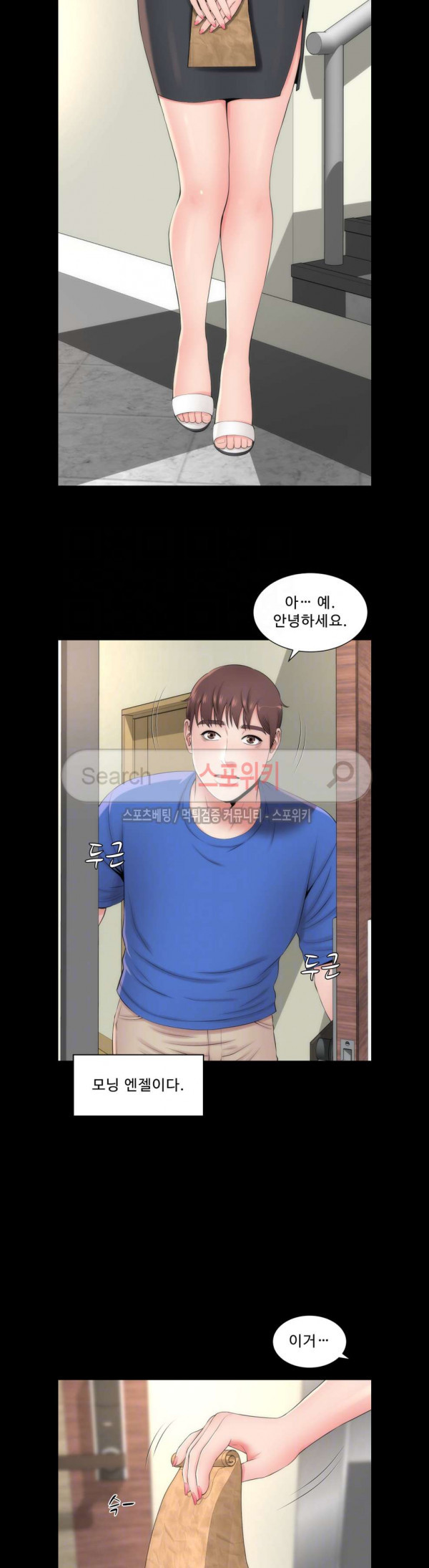 Next Door 2 Raw Chapter 4 Page 14