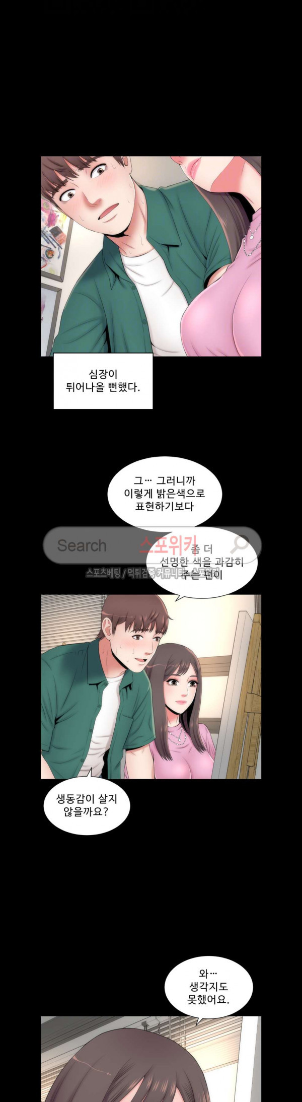 Next Door 2 Raw Chapter 4 Page 23