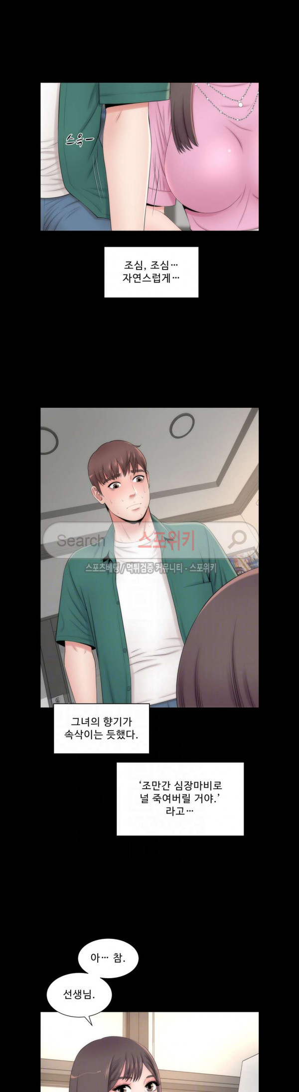 Next Door 2 Raw Chapter 4 Page 25