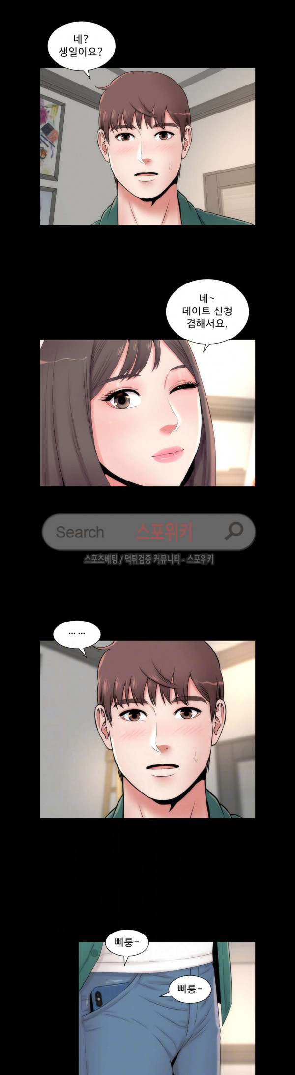 Next Door 2 Raw Chapter 4 Page 27
