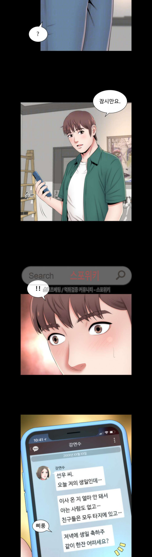 Next Door 2 Raw Chapter 4 Page 28
