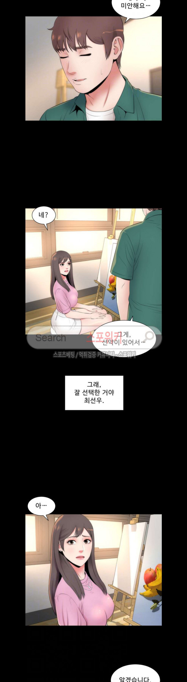 Next Door 2 Raw Chapter 5 Page 10