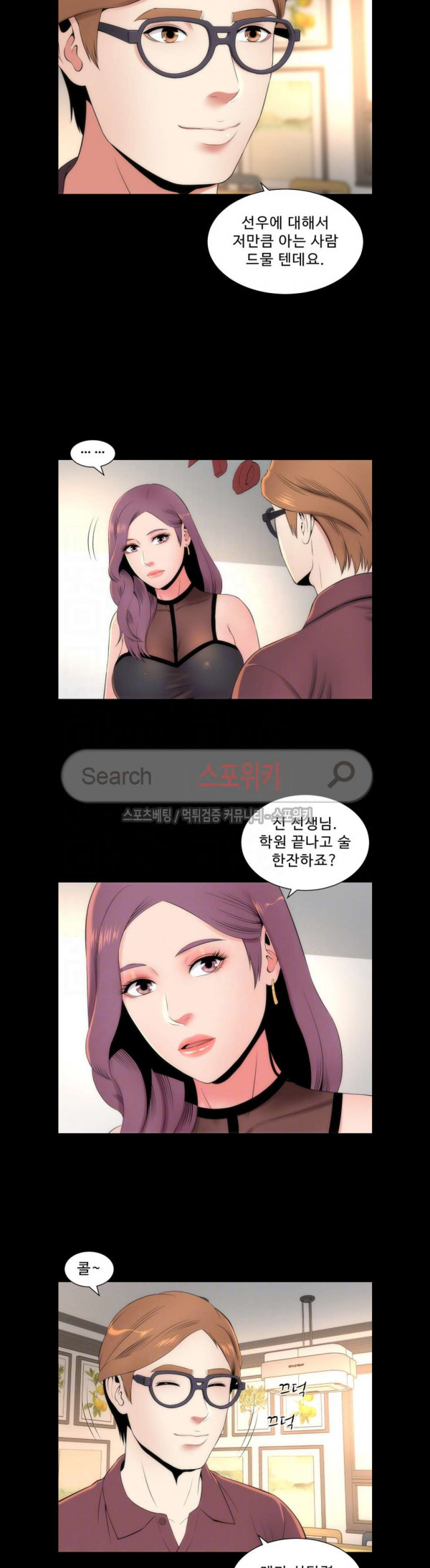 Next Door 2 Raw Chapter 5 Page 14