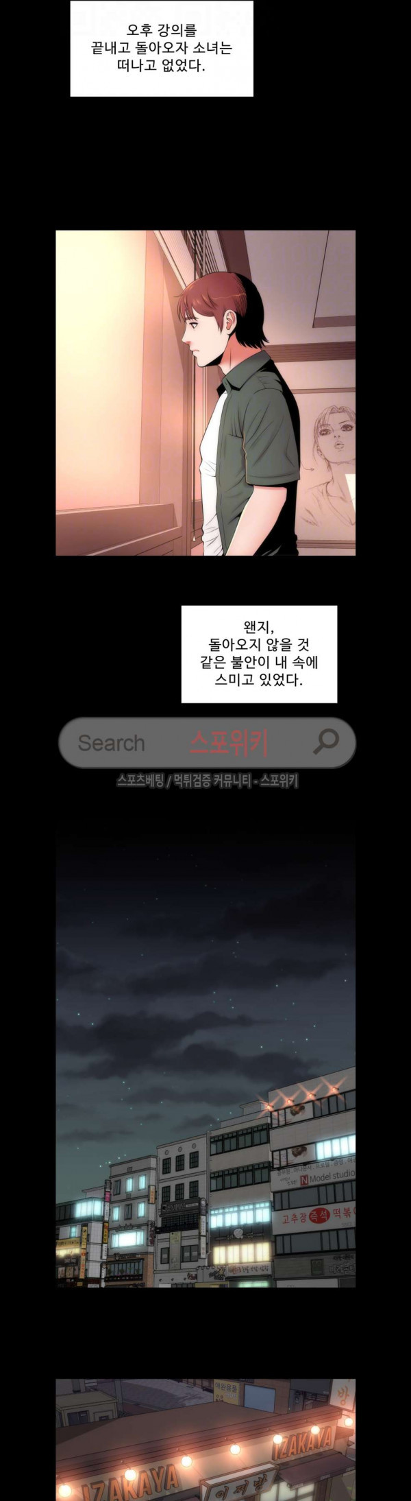 Next Door 2 Raw Chapter 5 Page 16