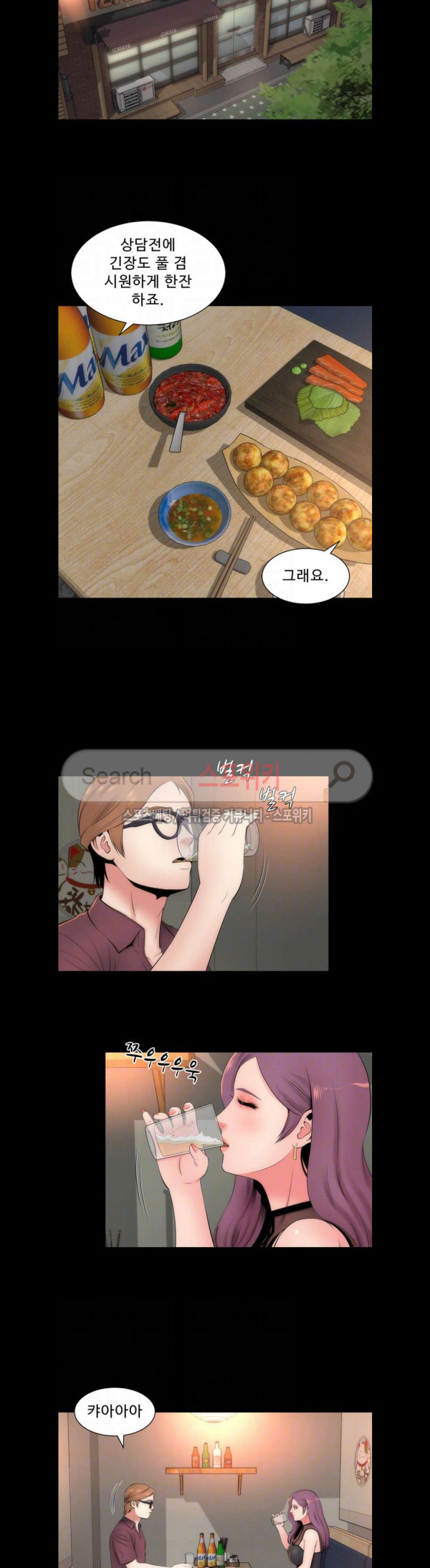 Next Door 2 Raw Chapter 5 Page 17