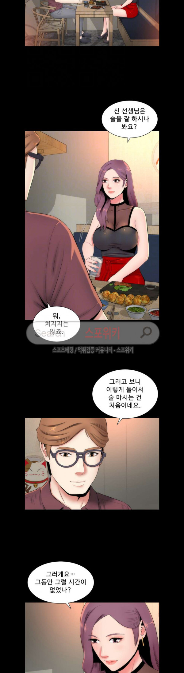 Next Door 2 Raw Chapter 5 Page 18