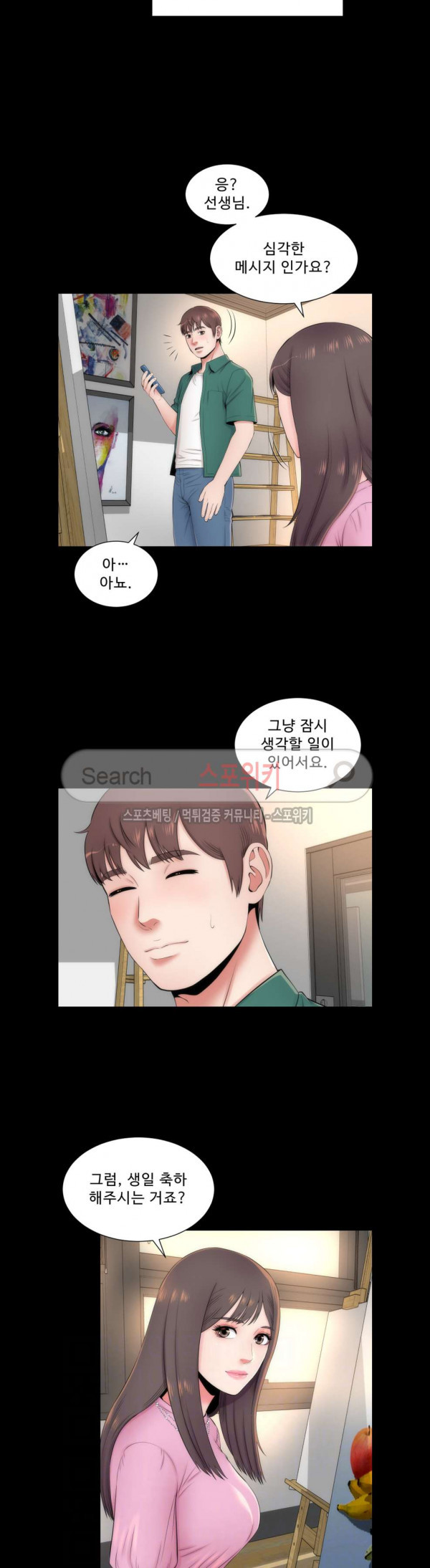 Next Door 2 Raw Chapter 5 Page 3