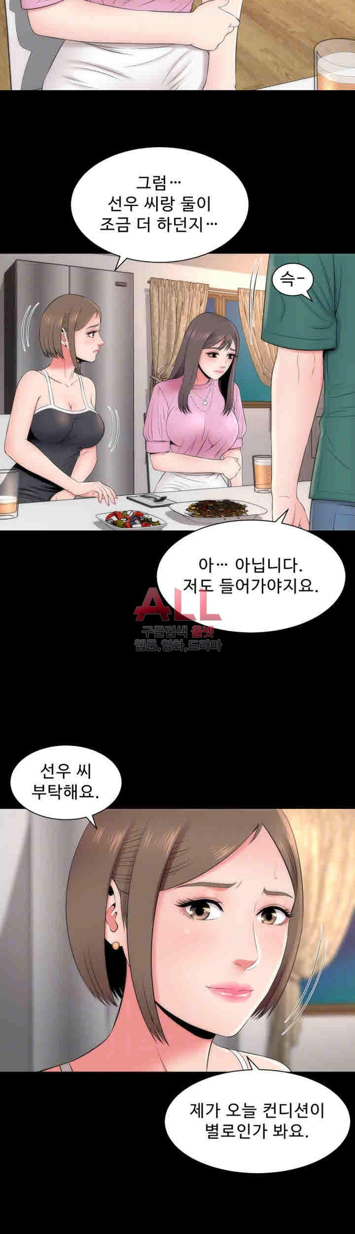 Next Door 2 Raw Chapter 7 Page 12