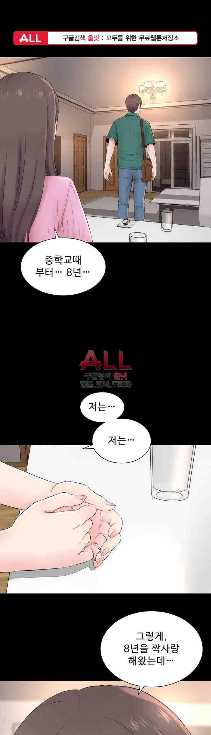 Next Door 2 Raw Chapter 8 Page 1