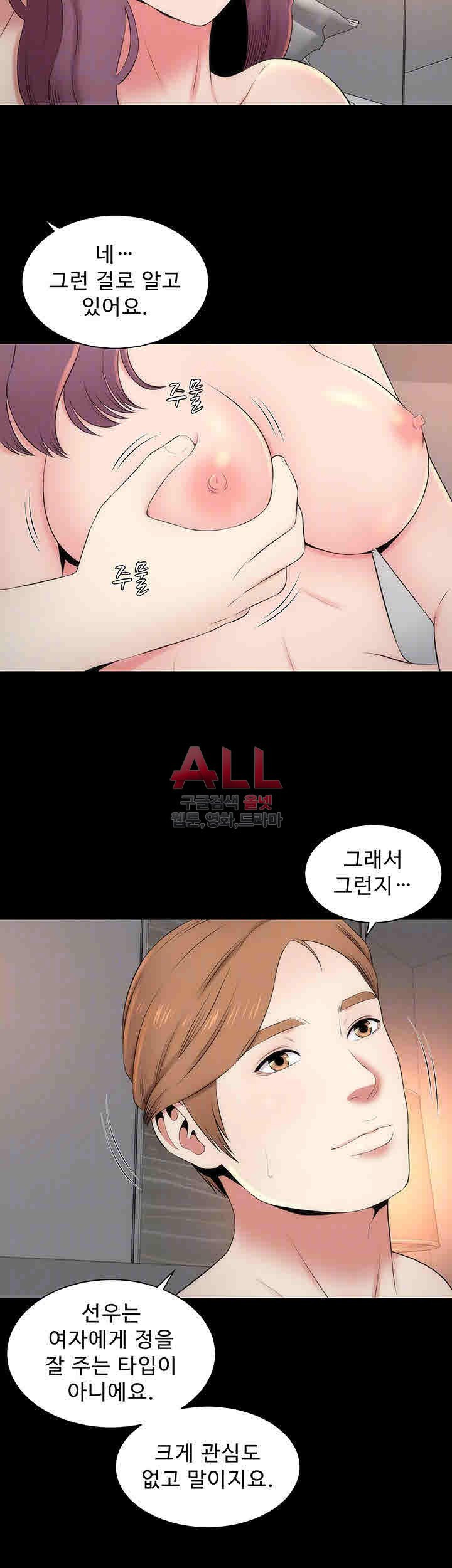 Next Door 2 Raw Chapter 8 Page 12