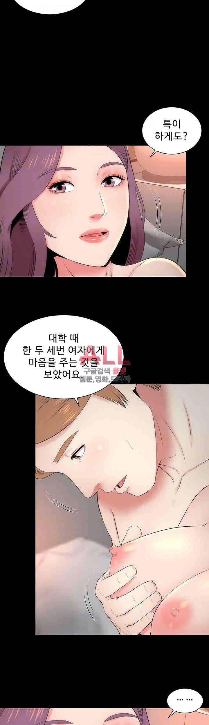 Next Door 2 Raw Chapter 8 Page 14