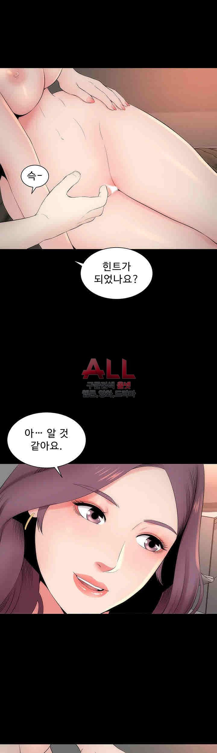 Next Door 2 Raw Chapter 8 Page 17