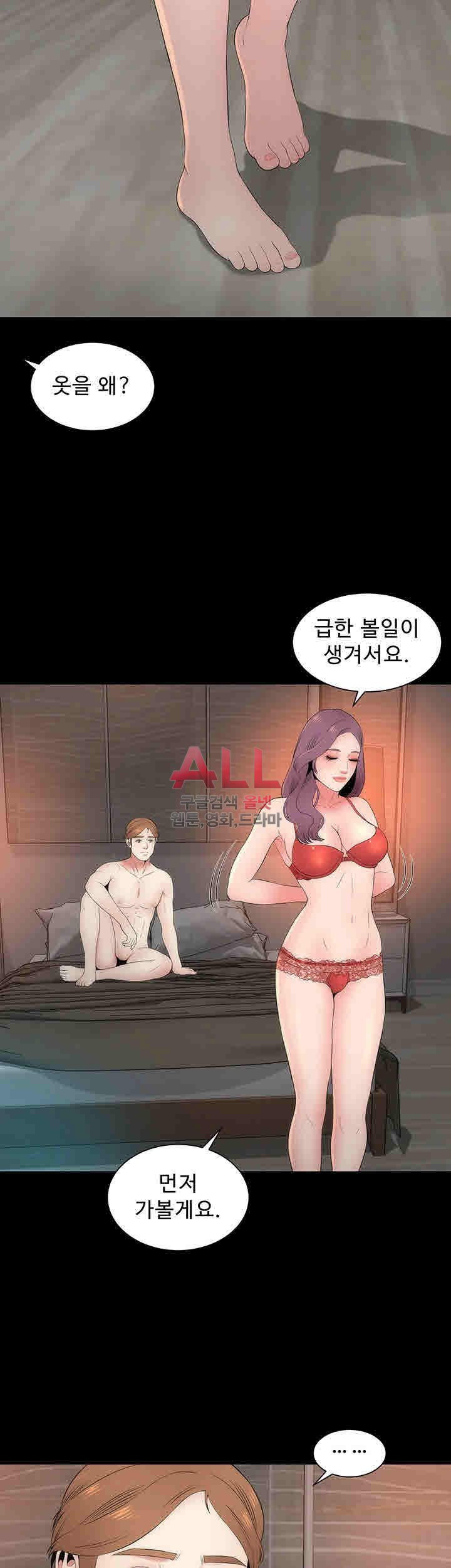 Next Door 2 Raw Chapter 8 Page 20