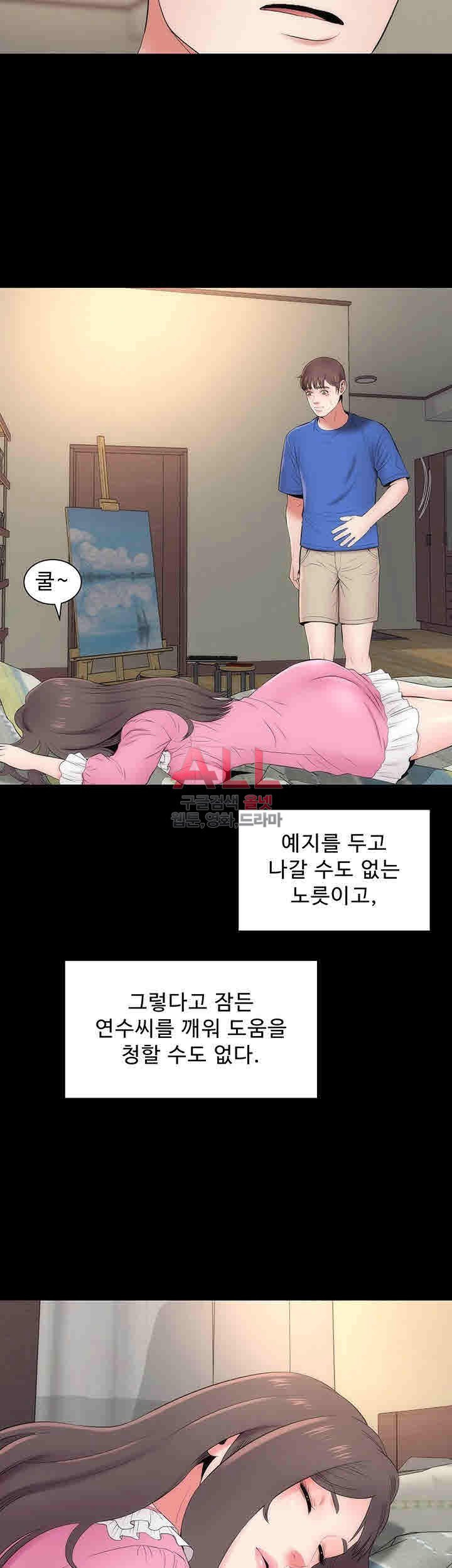 Next Door 2 Raw Chapter 8 Page 32