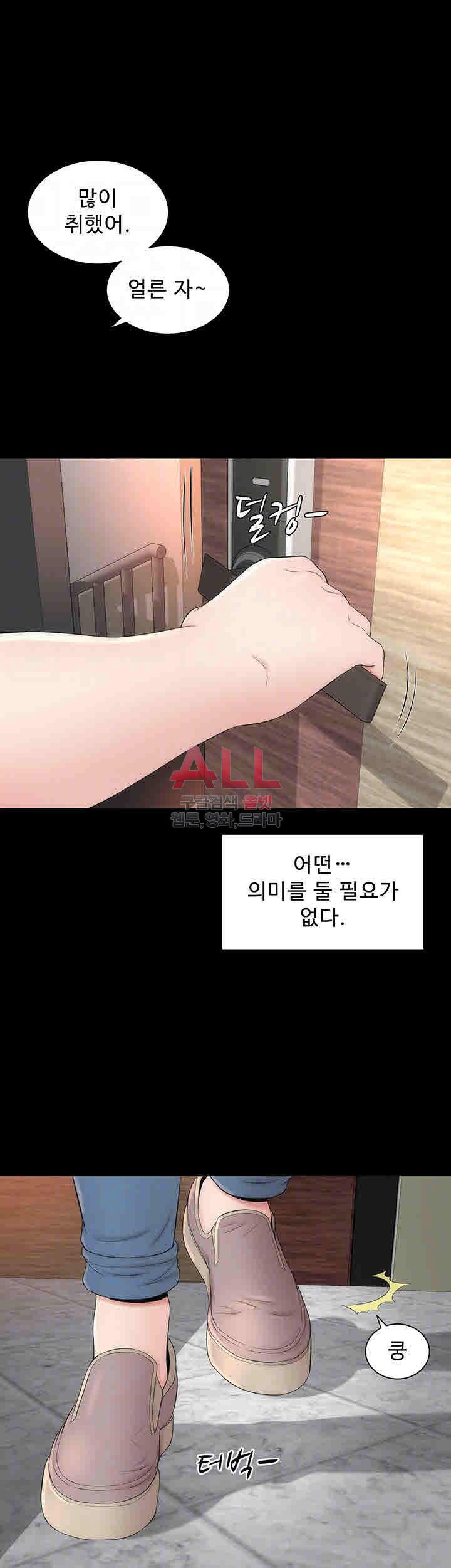 Next Door 2 Raw Chapter 8 Page 4