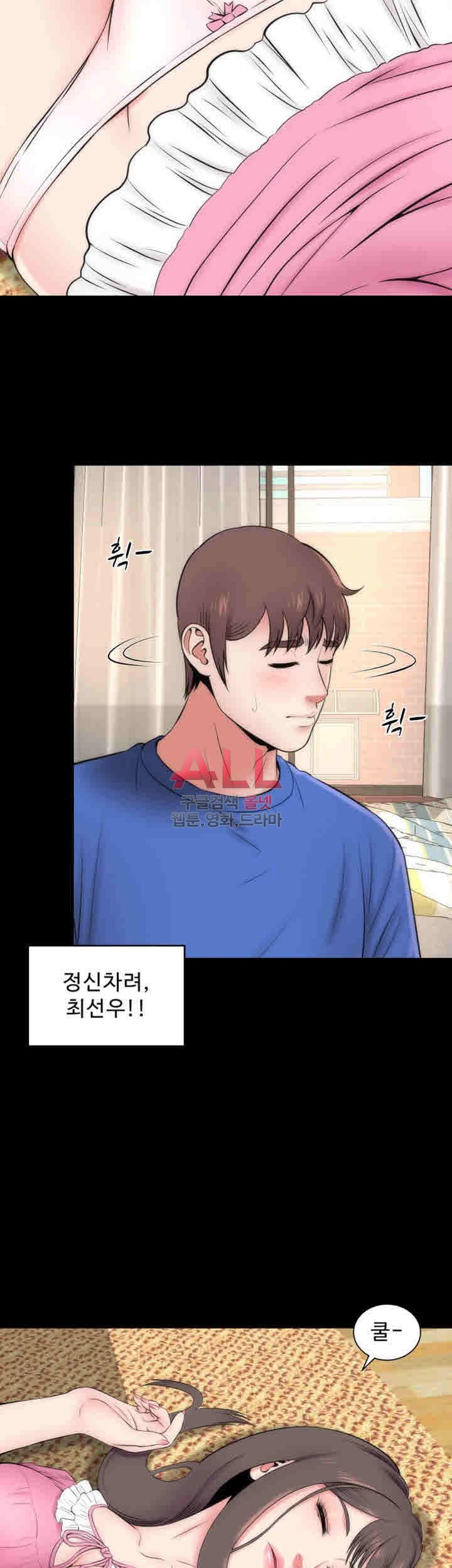 Next Door 2 Raw Chapter 9 Page 11