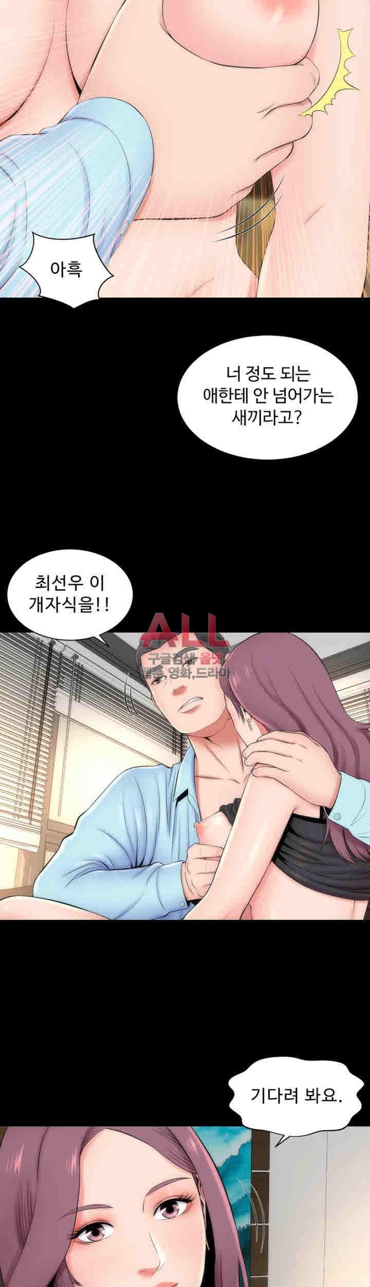 Next Door 2 Raw Chapter 9 Page 20