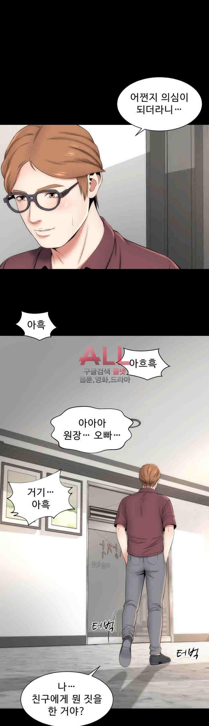 Next Door 2 Raw Chapter 9 Page 24