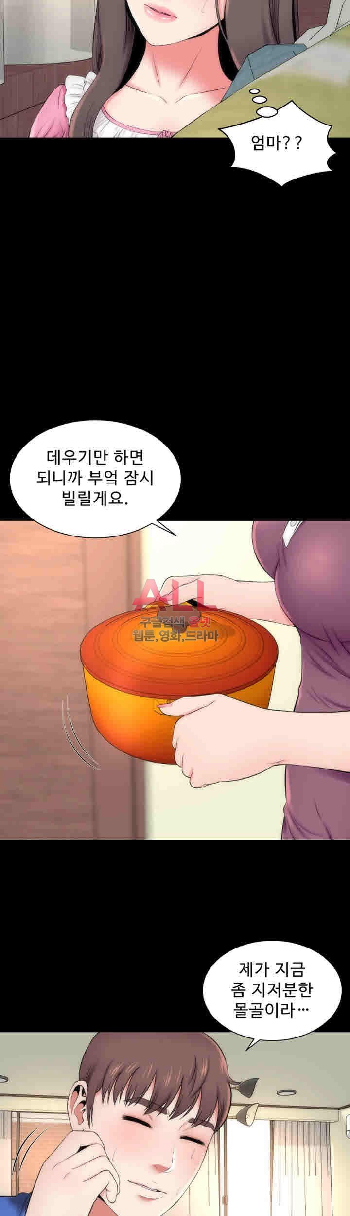 Next Door 2 Raw Chapter 9 Page 29