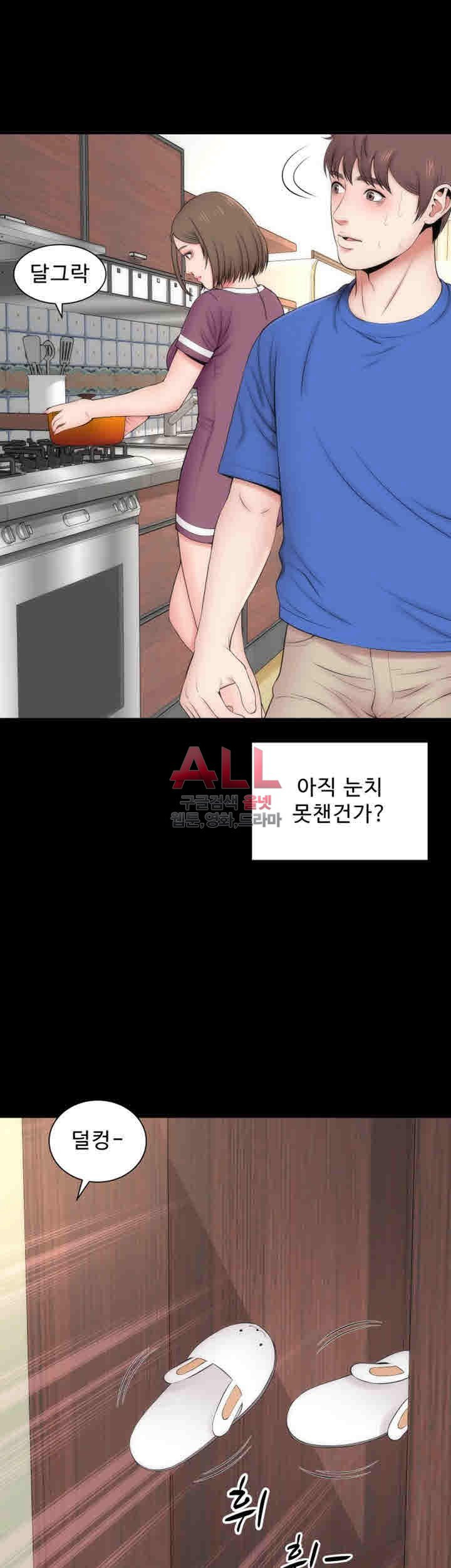 Next Door 2 Raw Chapter 9 Page 32