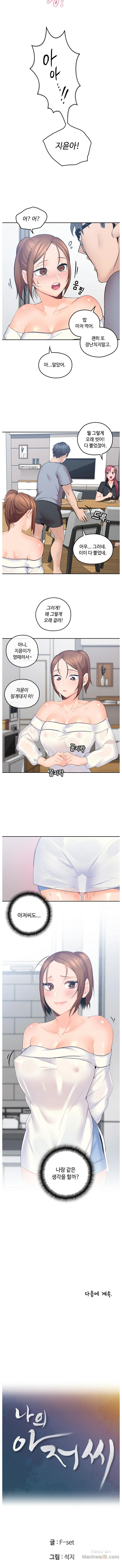 As If Daughter Raw Chapter 1 Page 12