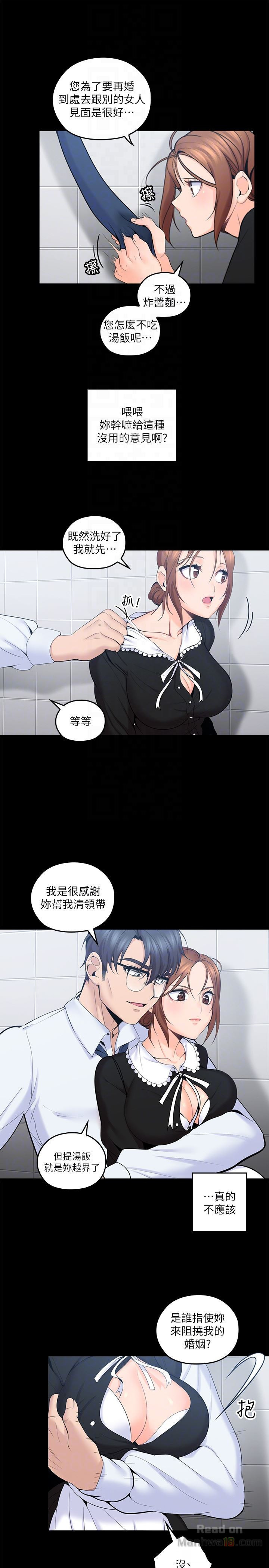 As If Daughter Raw Chapter 11 Page 11