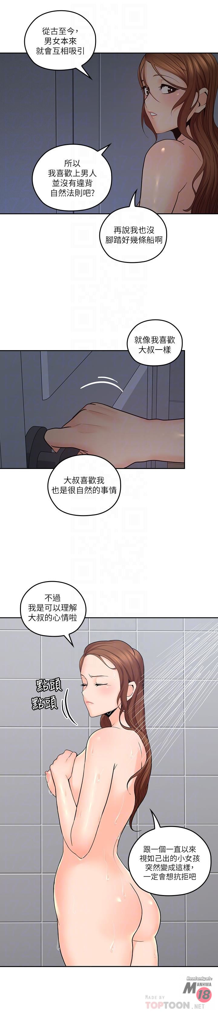 As If Daughter Raw Chapter 30 Page 9