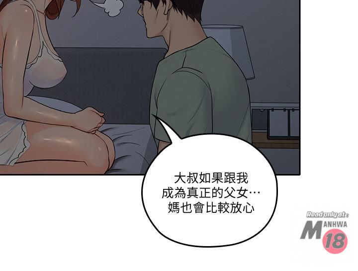 As If Daughter Raw Chapter 32 Page 13