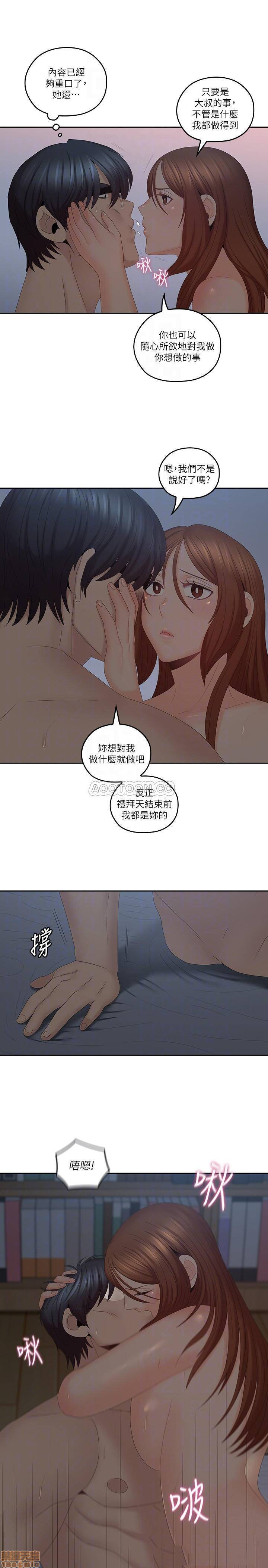 As If Daughter Raw Chapter 41 Page 10