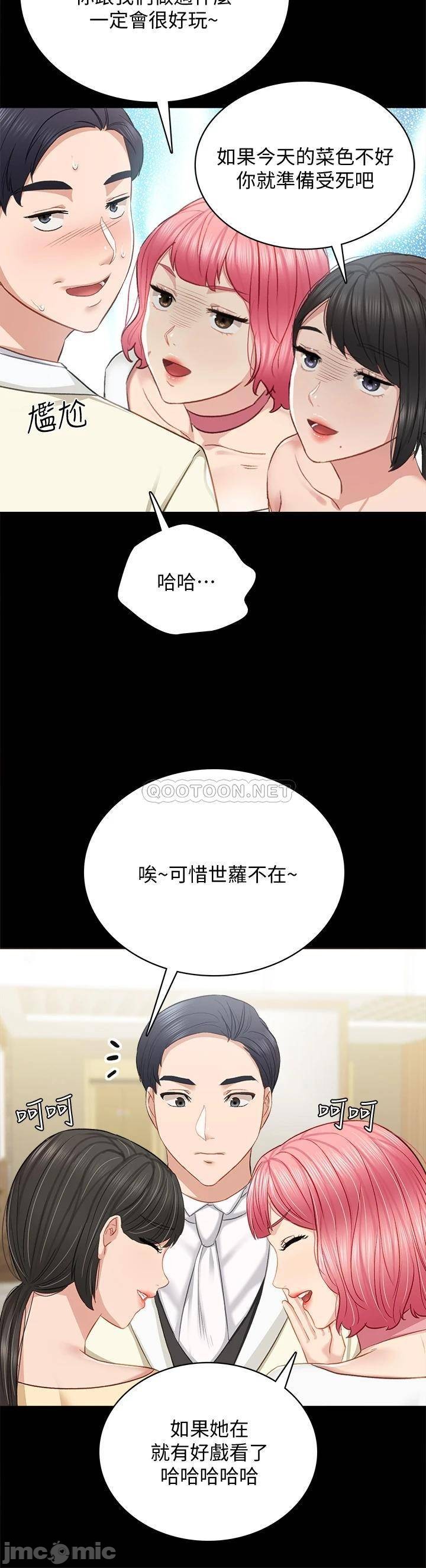 Teaching Practice Raw Chapter 100 Page 31