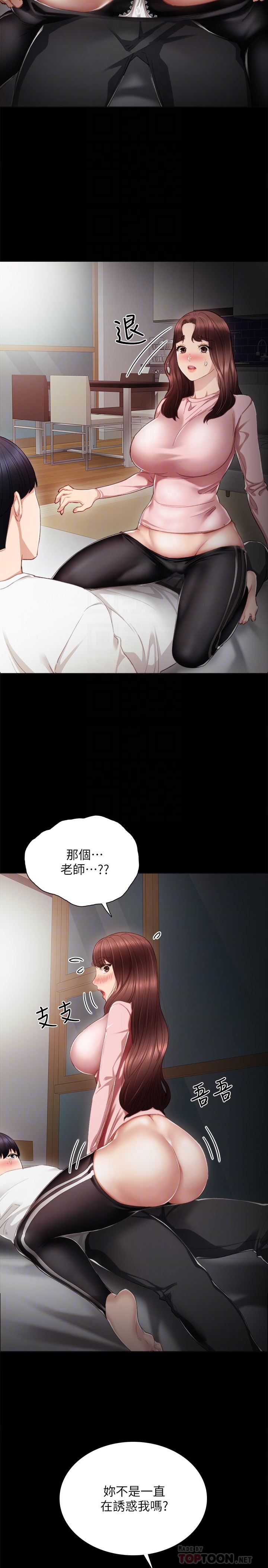 Teaching Practice Raw Chapter 20 Page 27
