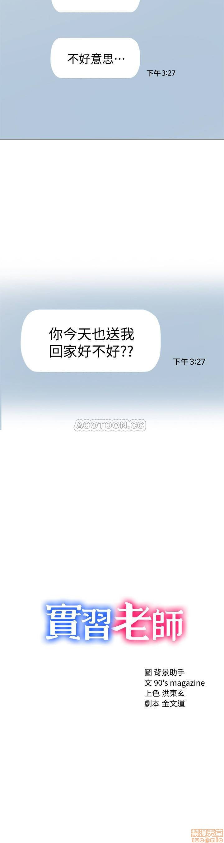 Teaching Practice Raw Chapter 40 Page 3