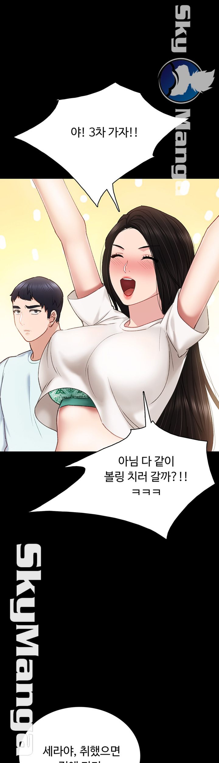 Teaching Practice Raw Chapter 57 Page 1