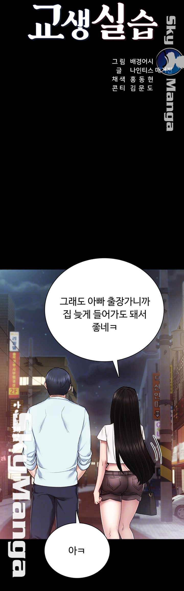Teaching Practice Raw Chapter 58 Page 6