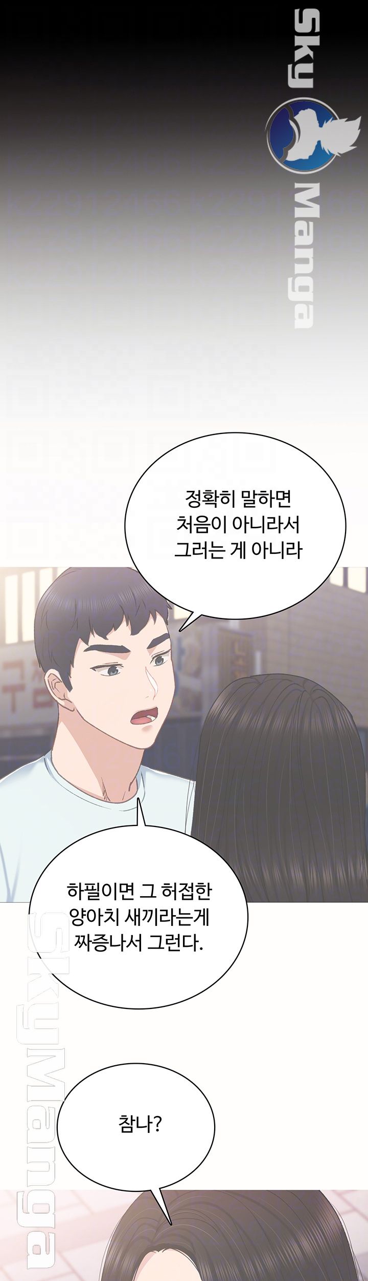 Teaching Practice Raw Chapter 59 Page 7