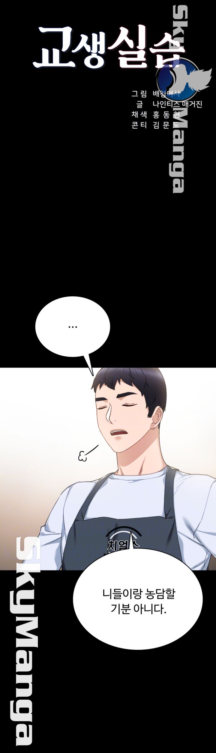 Teaching Practice Raw Chapter 61 Page 4