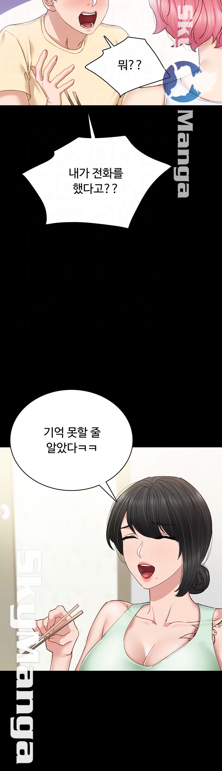 Teaching Practice Raw Chapter 63 Page 14